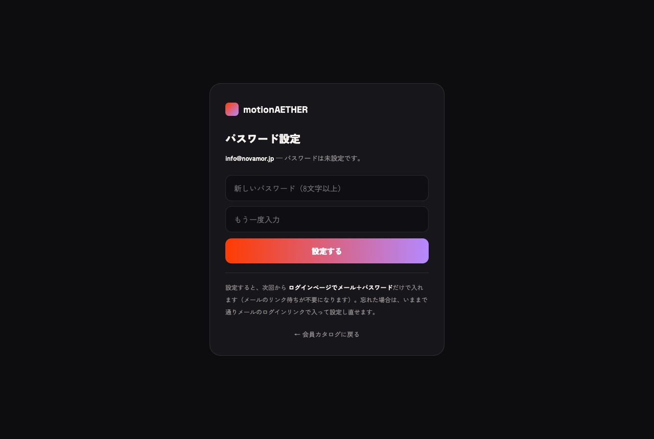 アカウントページ。新しいパスワードを2回入力して「設定する」