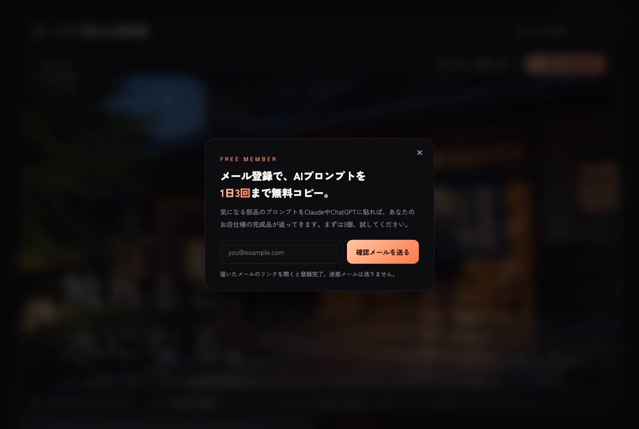 無料メンバー登録。確認メールのリンクを開くと有効になります
