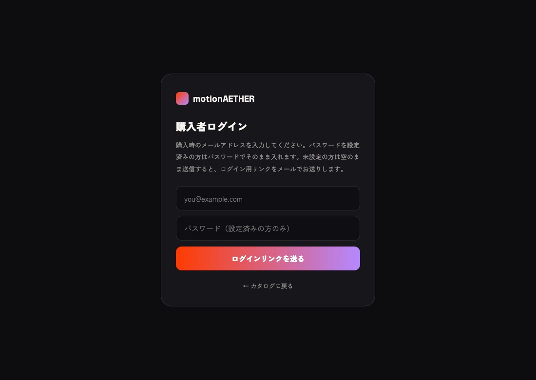 ログインページ。メールアドレスだけで「ログインリンクを送る」