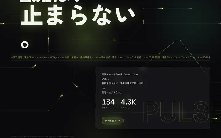 IT・テック企業向けの動くパーツ
