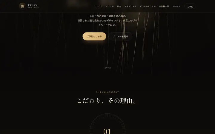 艶 -TSUYA- サイト一式