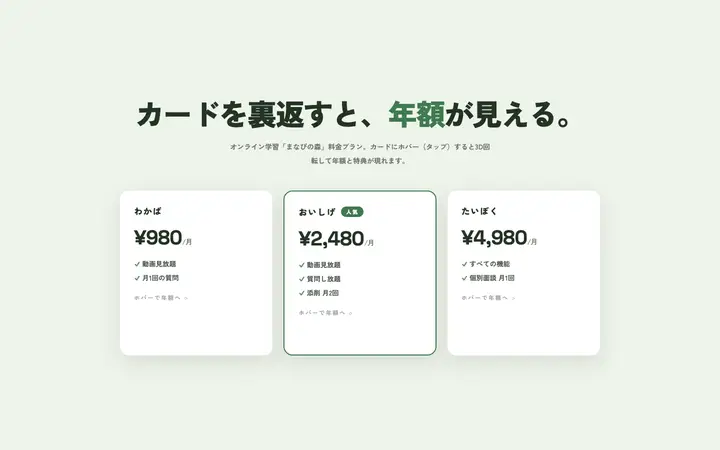 料金3D比較