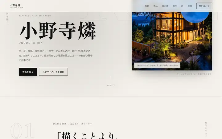 小野寺燐