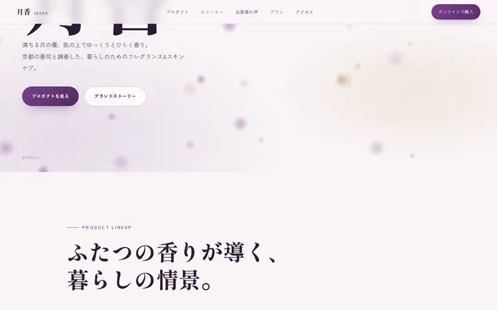 月香