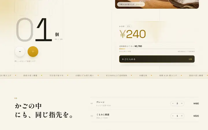数量ステッパー