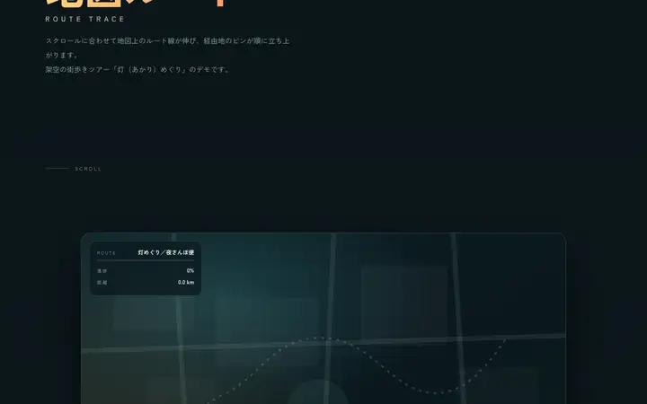 地図ルート