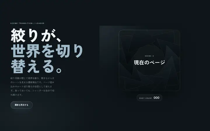 カメラシャッター