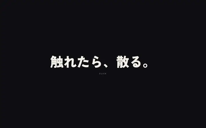 クリエイター・ポートフォリオ向けの動くパーツ