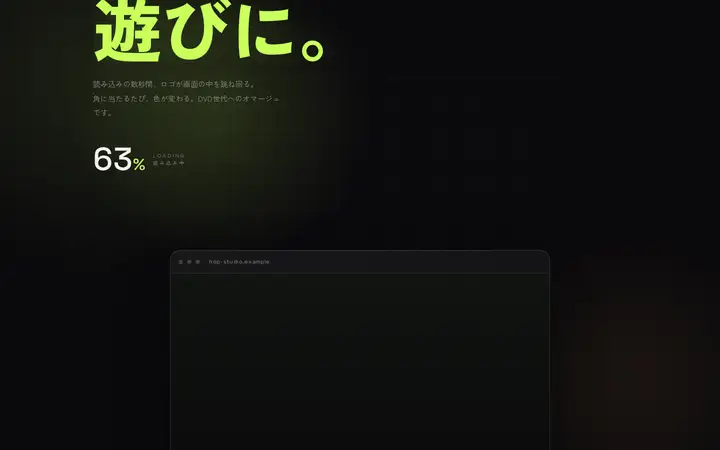 跳ねるロゴ