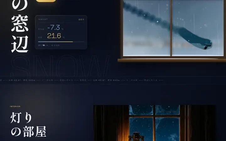 雪の窓辺