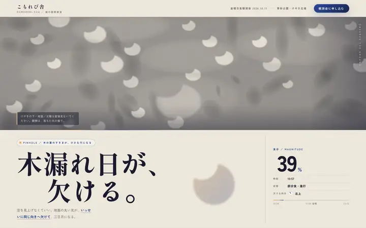 円形リビール