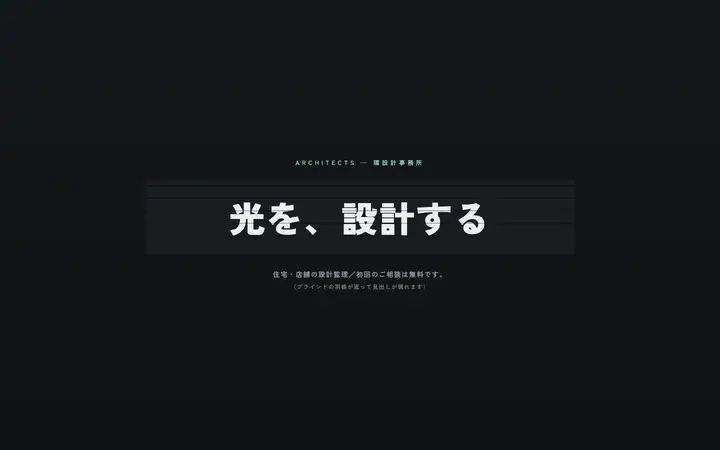 ブラインド見出し