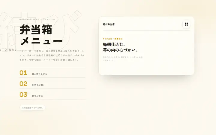 弁当箱メニュー