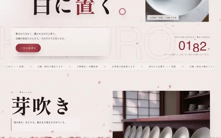 花びらの舞う白