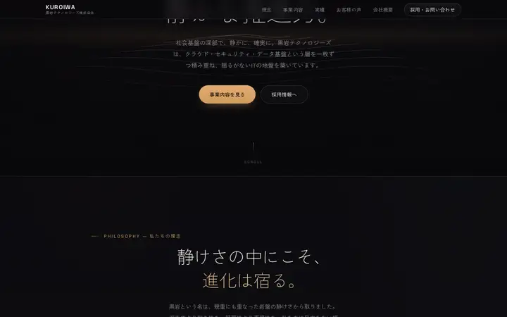 黒岩テクノロジーズ株式会社