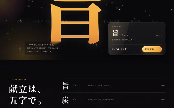 一字ドン
