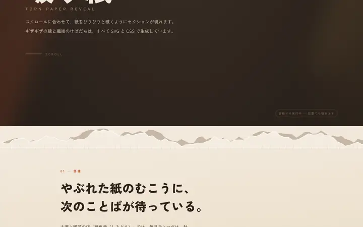 破り紙