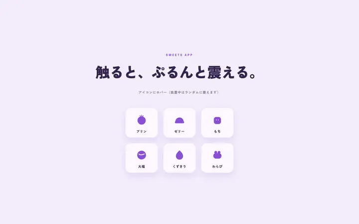 ぷるぷるアイコン