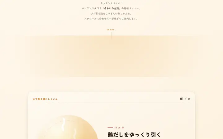 レシピ手順