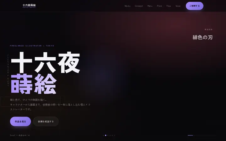 十六夜蒔絵 サイト一式