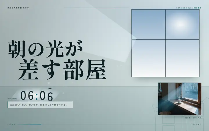朝の光が差す部屋