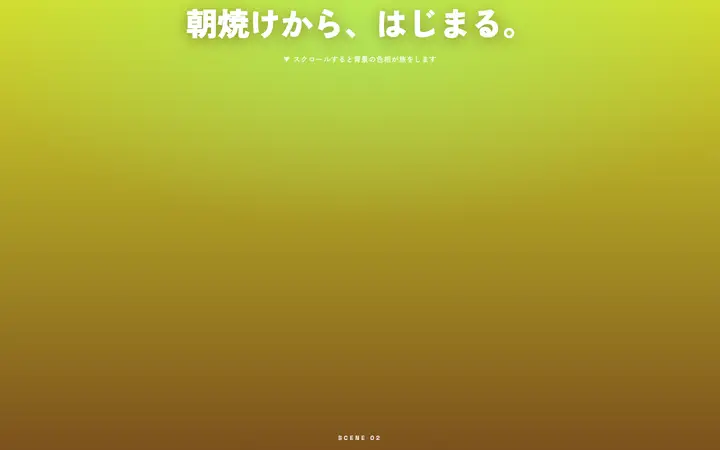 背景色相の旅