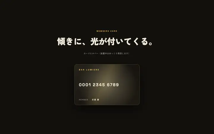 チルト光沢